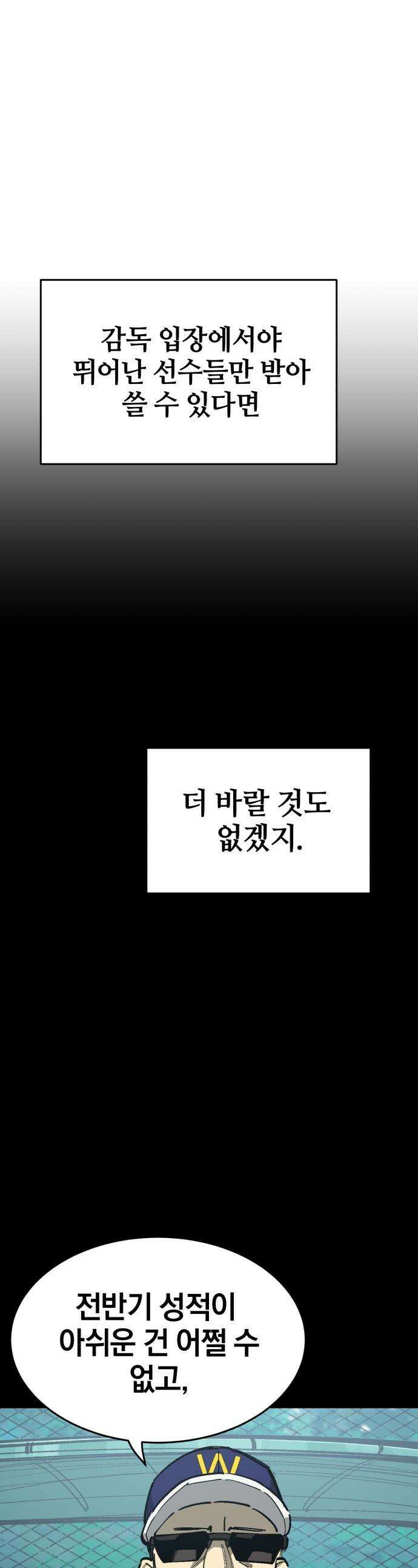 위닝샷! - 시즌2 93화 변곡점 1