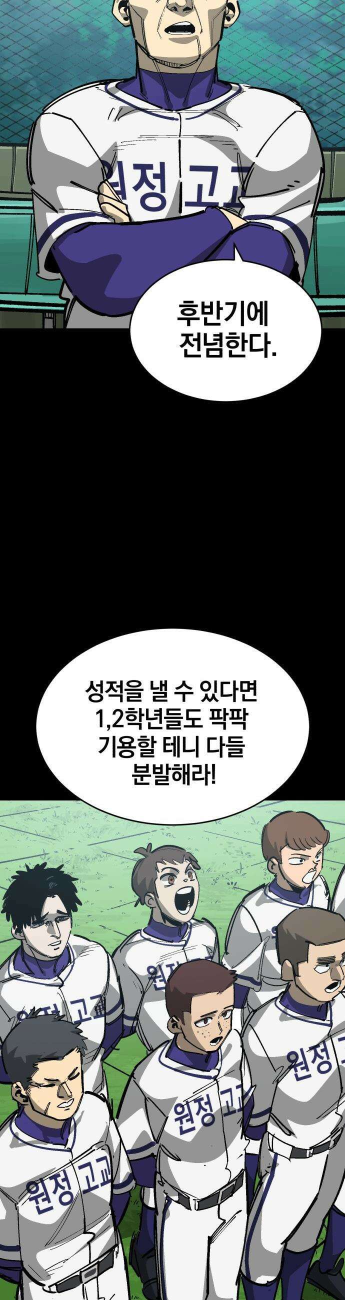 위닝샷! - 시즌2 93화 변곡점 2