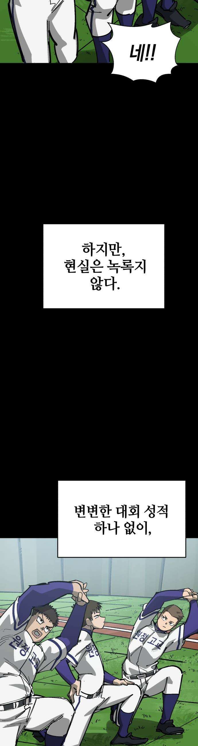 위닝샷! - 시즌2 93화 변곡점 3