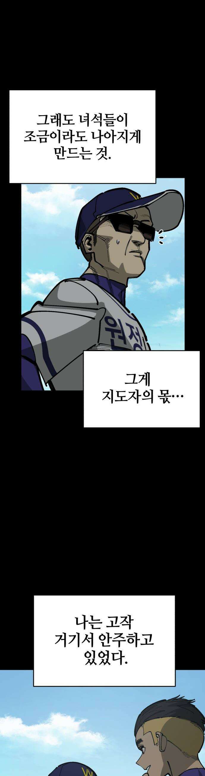 위닝샷! - 시즌2 93화 변곡점 5