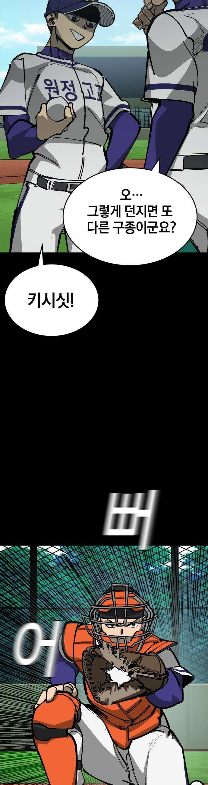 위닝샷! - 시즌2 93화 변곡점 6