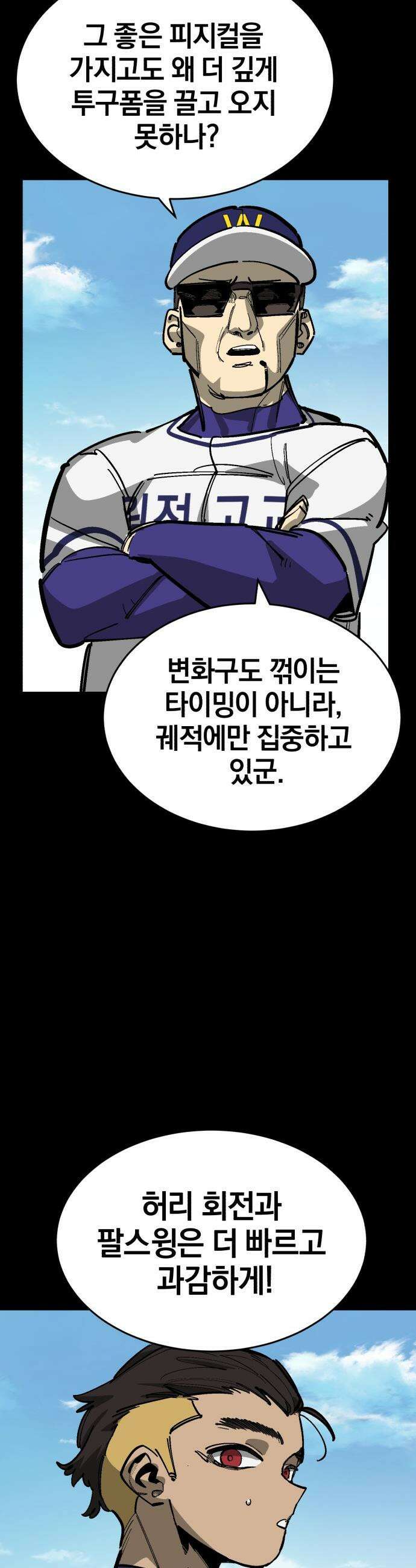 위닝샷! - 시즌2 93화 변곡점 8