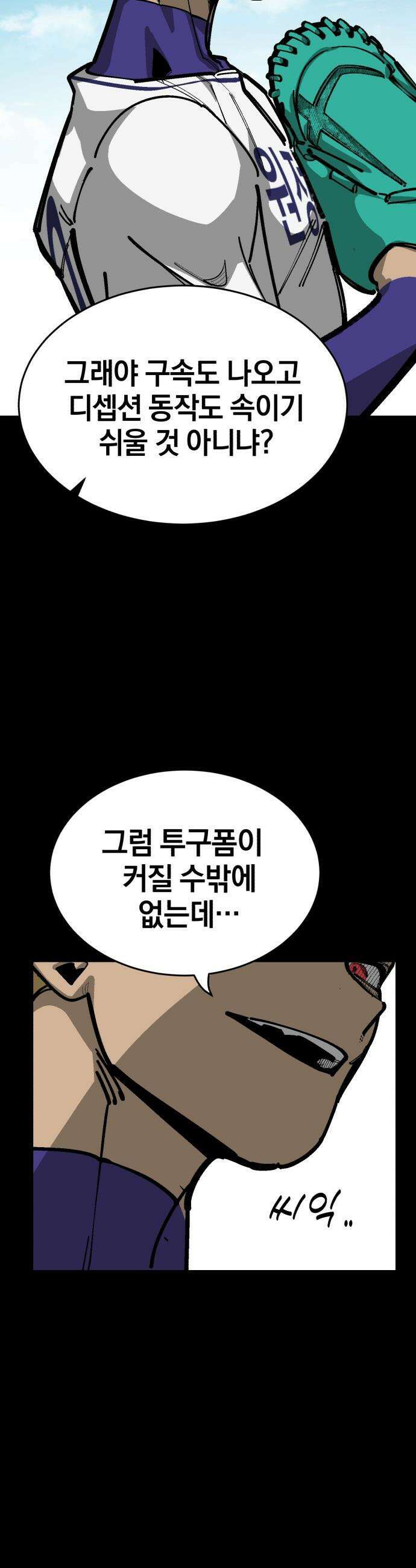 위닝샷! - 시즌2 93화 변곡점 9
