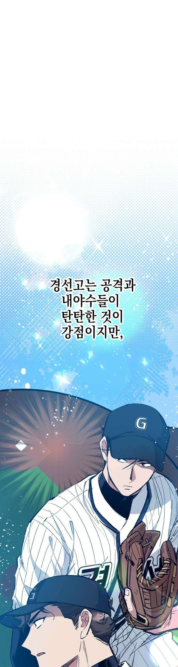 괴물 천재선수들이 날 너무 좋아함 - 24화 1