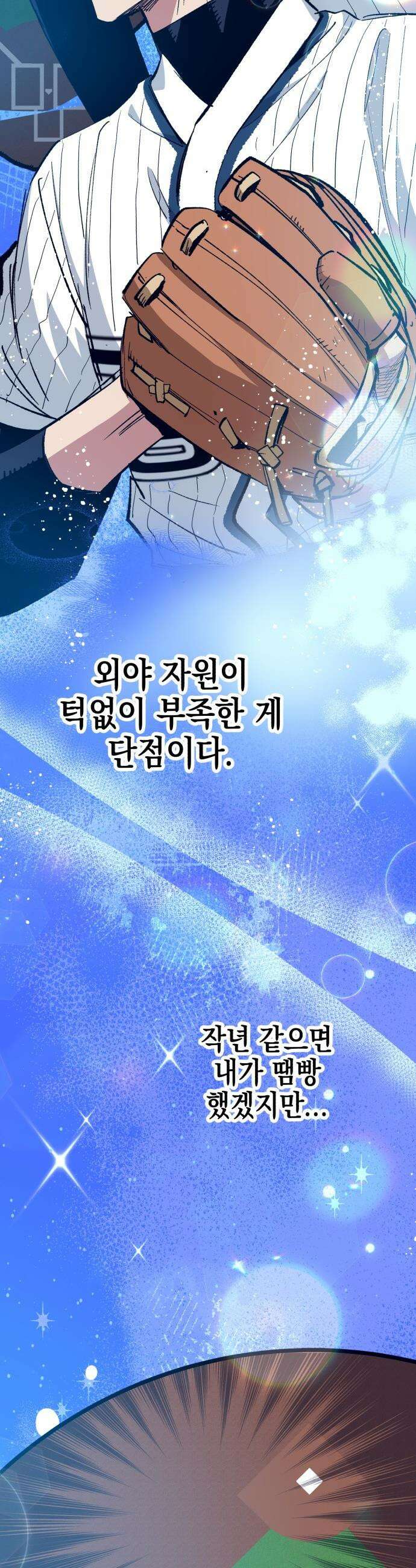 괴물 천재선수들이 날 너무 좋아함 - 24화 2
