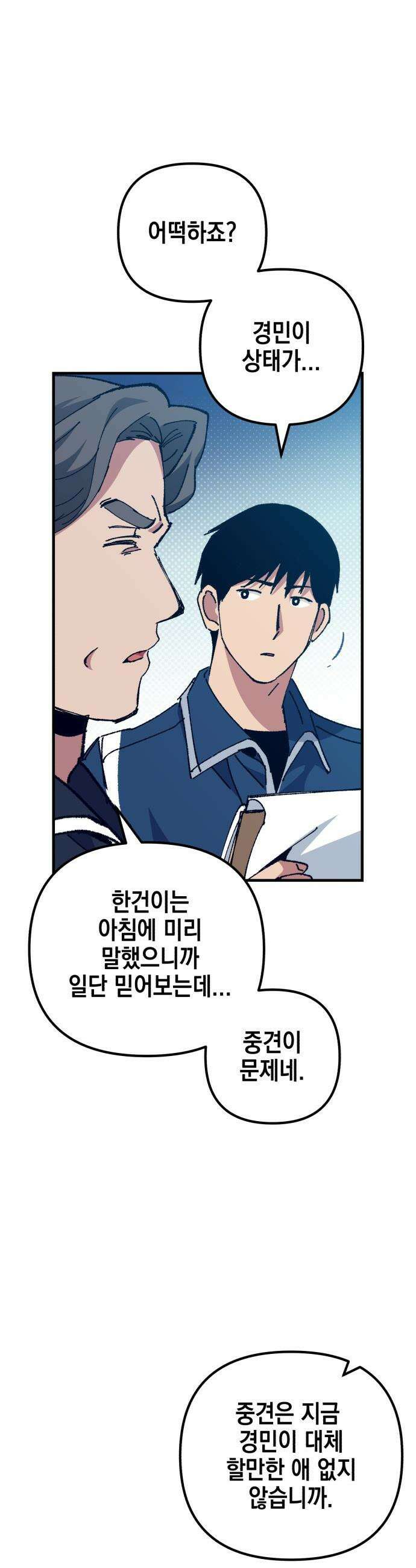 괴물 천재선수들이 날 너무 좋아함 - 24화 6