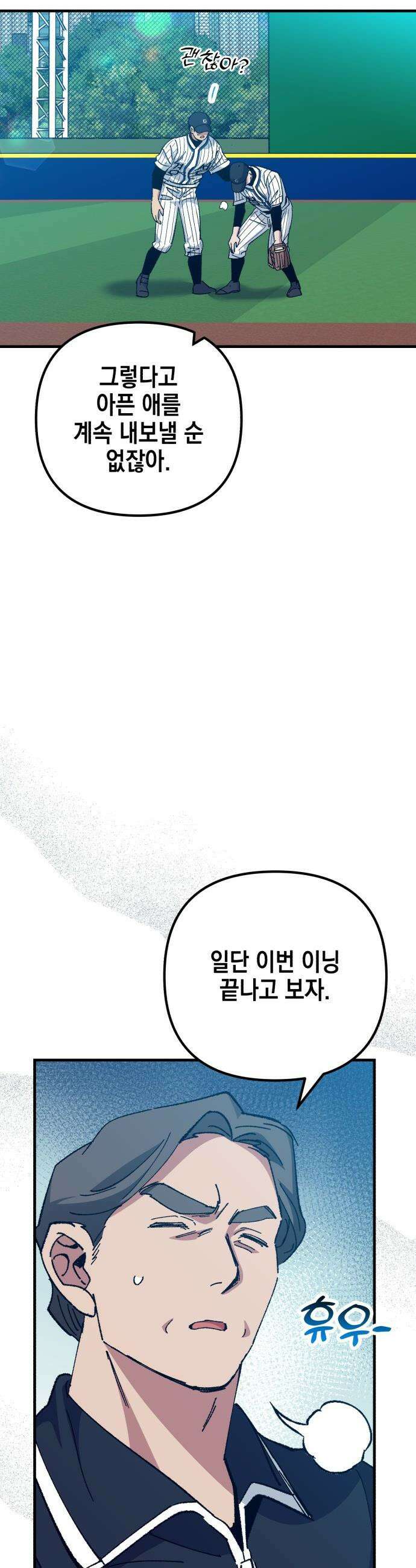 괴물 천재선수들이 날 너무 좋아함 - 24화 7