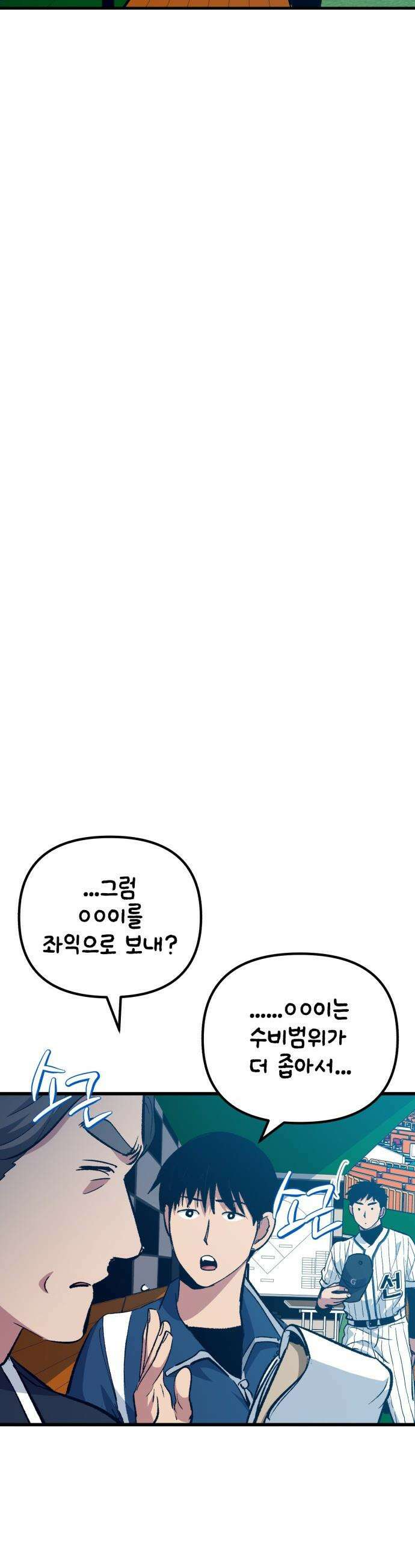 괴물 천재선수들이 날 너무 좋아함 - 24화 11