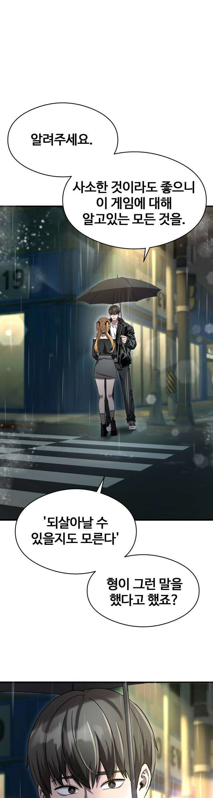 두근두근 귀연시 - 44화 1