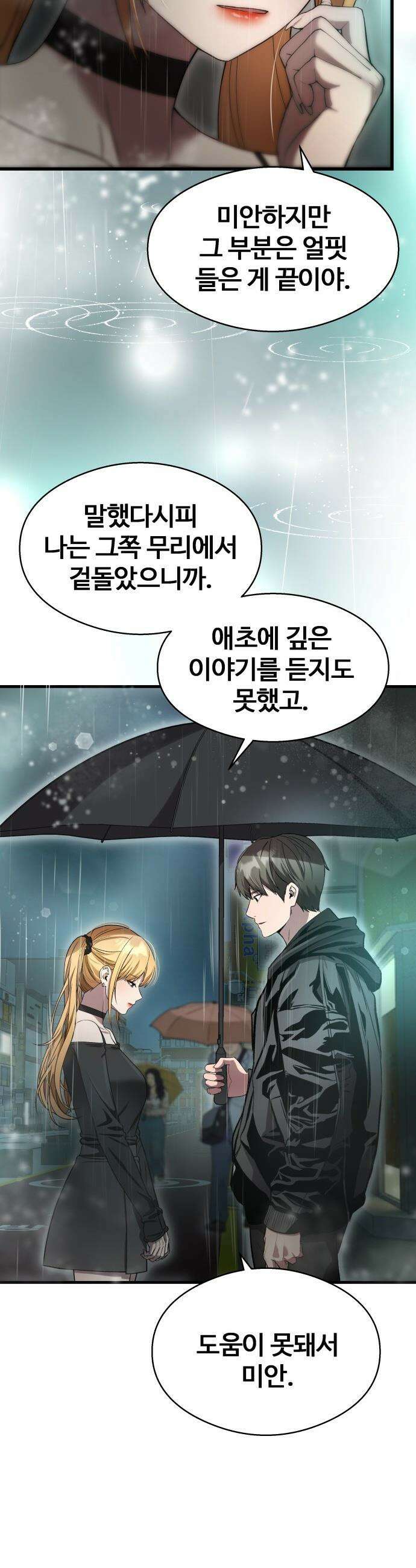 두근두근 귀연시 - 44화 3