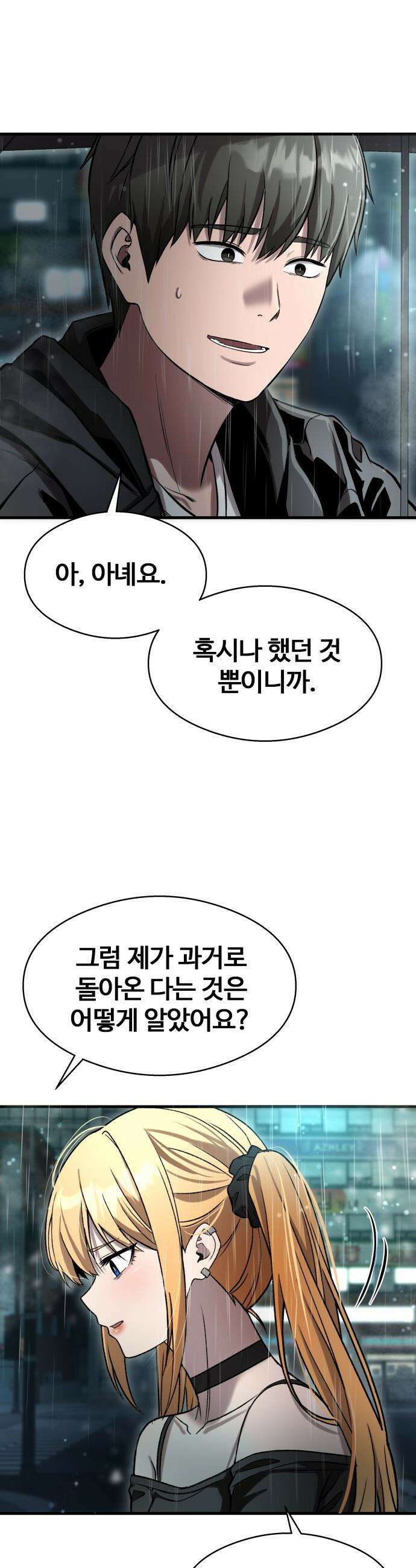 두근두근 귀연시 - 44화 4