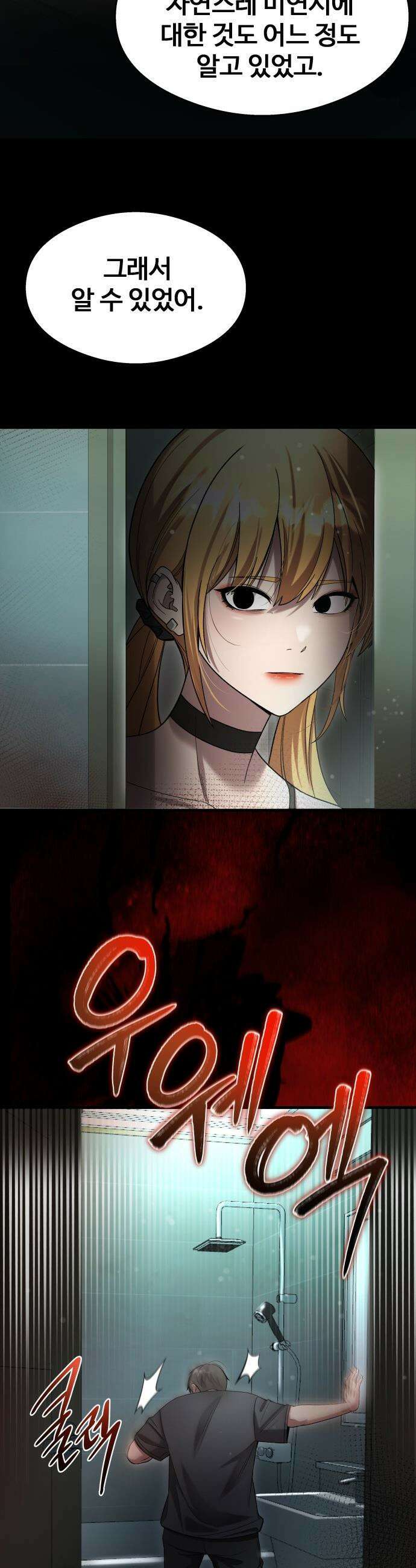두근두근 귀연시 - 44화 6