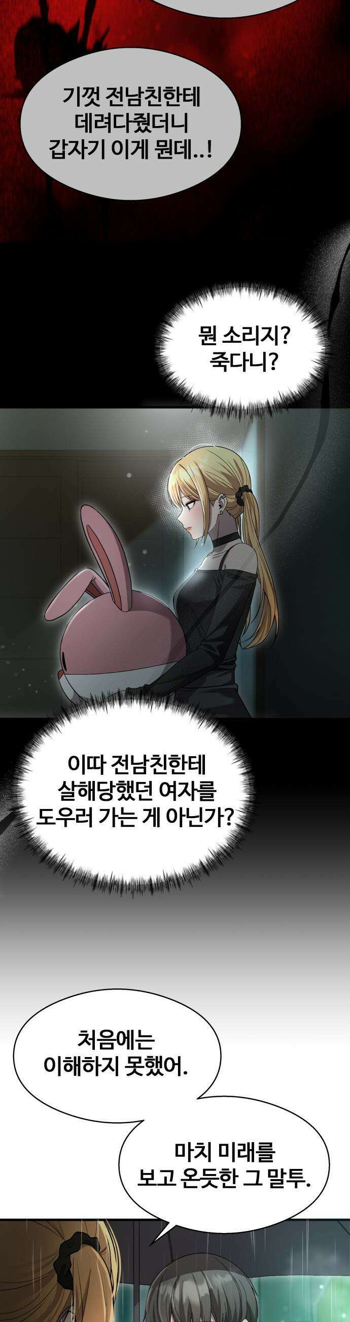 두근두근 귀연시 - 44화 8