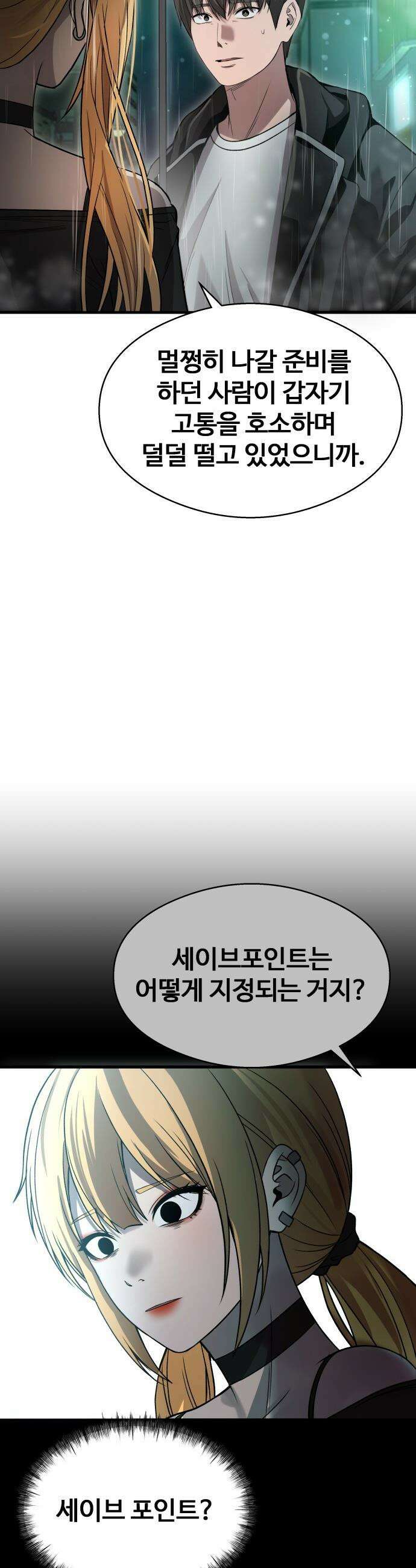 두근두근 귀연시 - 44화 9