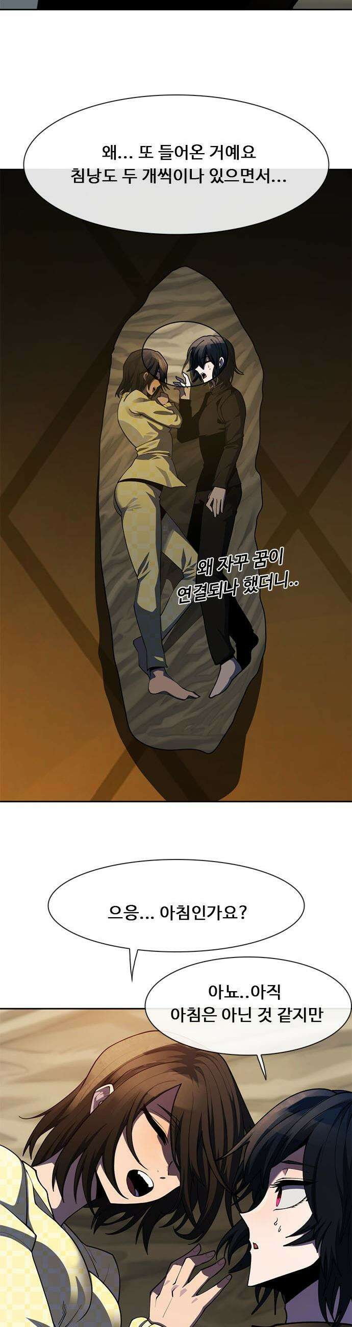 던전짐꾼 - 66화 꿈결 13