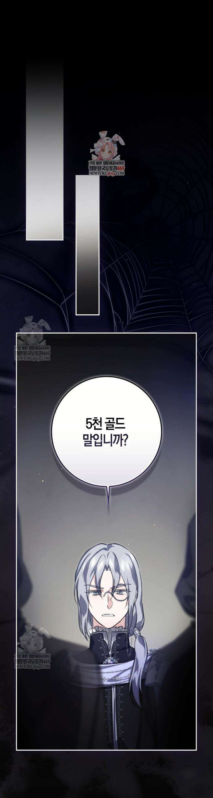 악당을 납치한 5살 스파이입니다 16화 1
