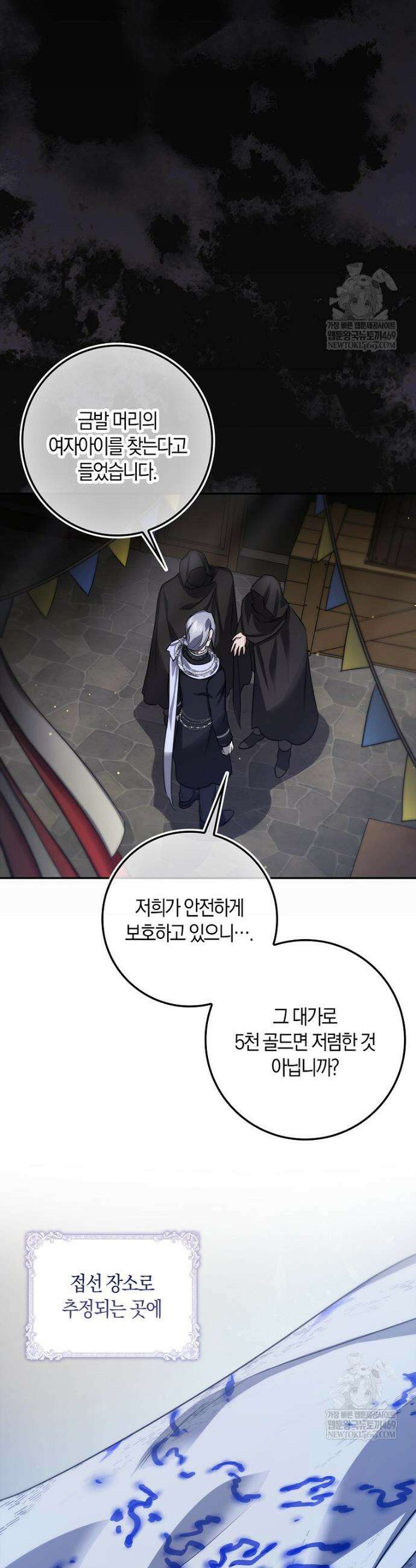 악당을 납치한 5살 스파이입니다 16화 2