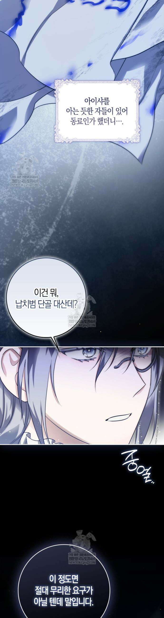 악당을 납치한 5살 스파이입니다 16화 3