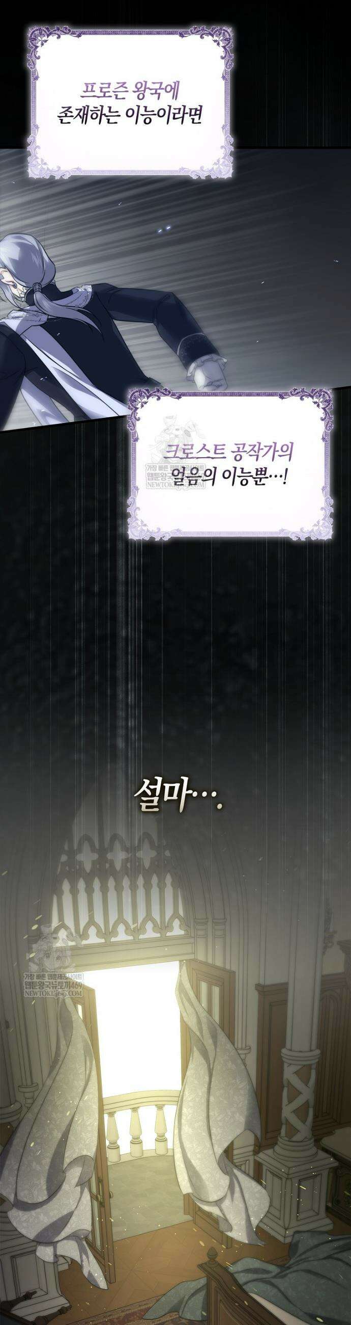악당을 납치한 5살 스파이입니다 16화 8