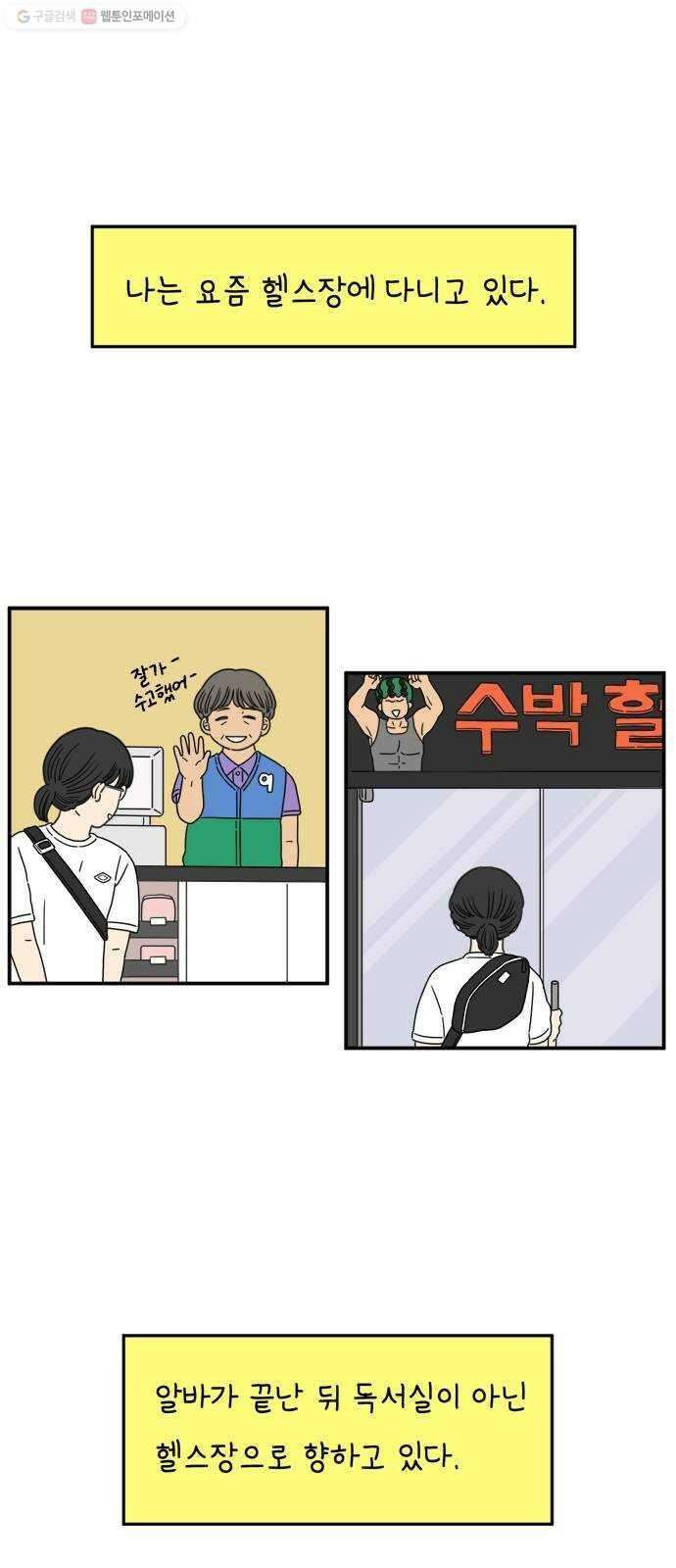 아홉수 우리들 101． 여름이 왔다 1