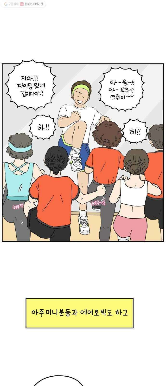 아홉수 우리들 101． 여름이 왔다 2