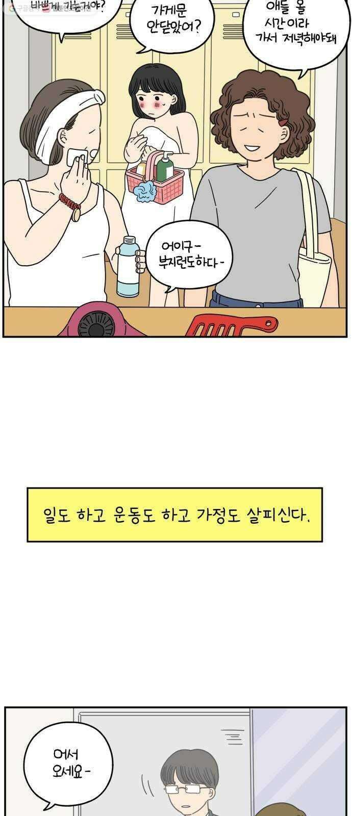 아홉수 우리들 101． 여름이 왔다 4