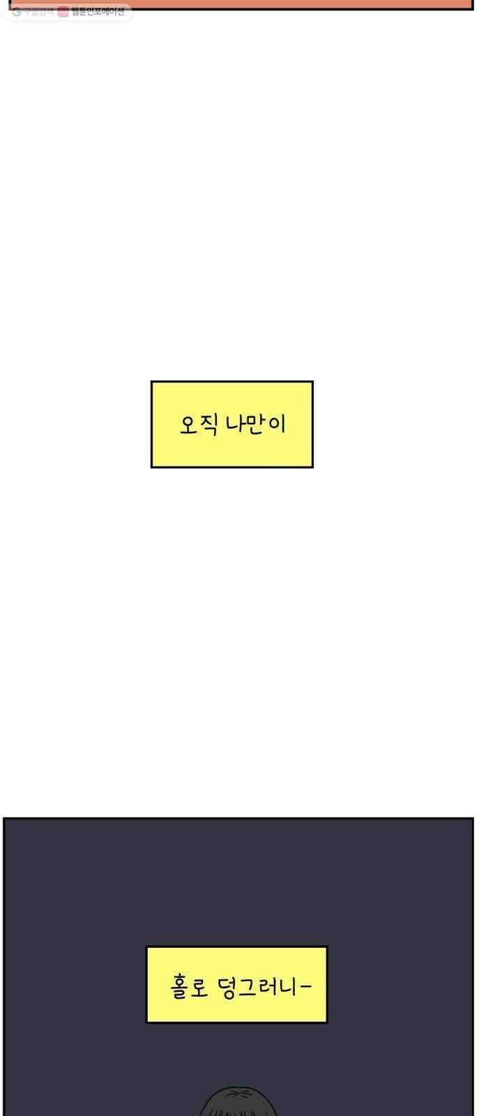 아홉수 우리들 101． 여름이 왔다 9