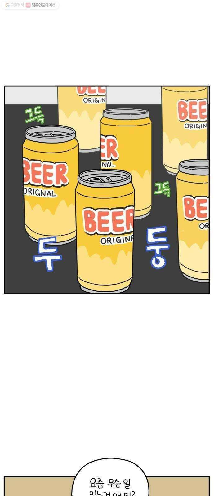 아홉수 우리들 101． 여름이 왔다 16