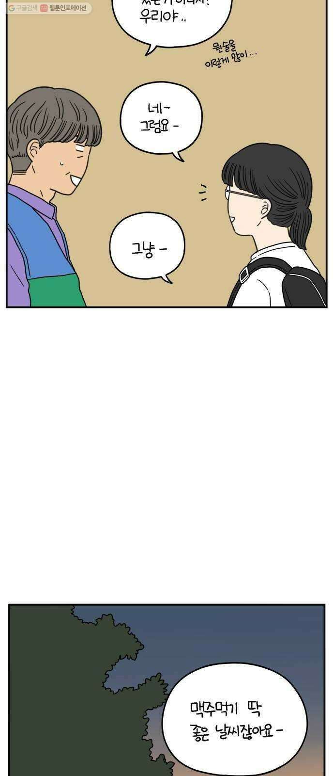 아홉수 우리들 101． 여름이 왔다 17
