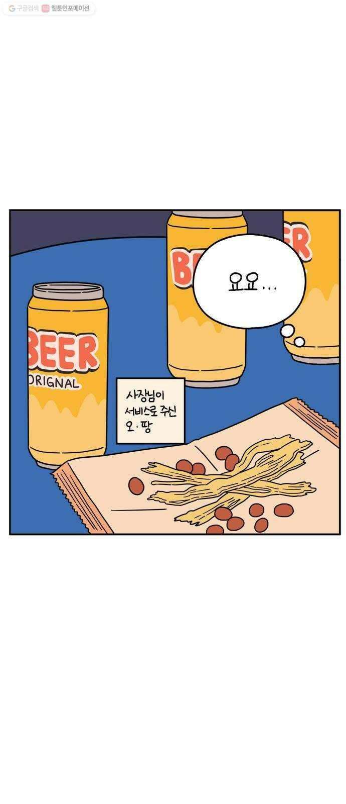 아홉수 우리들 101． 여름이 왔다 20