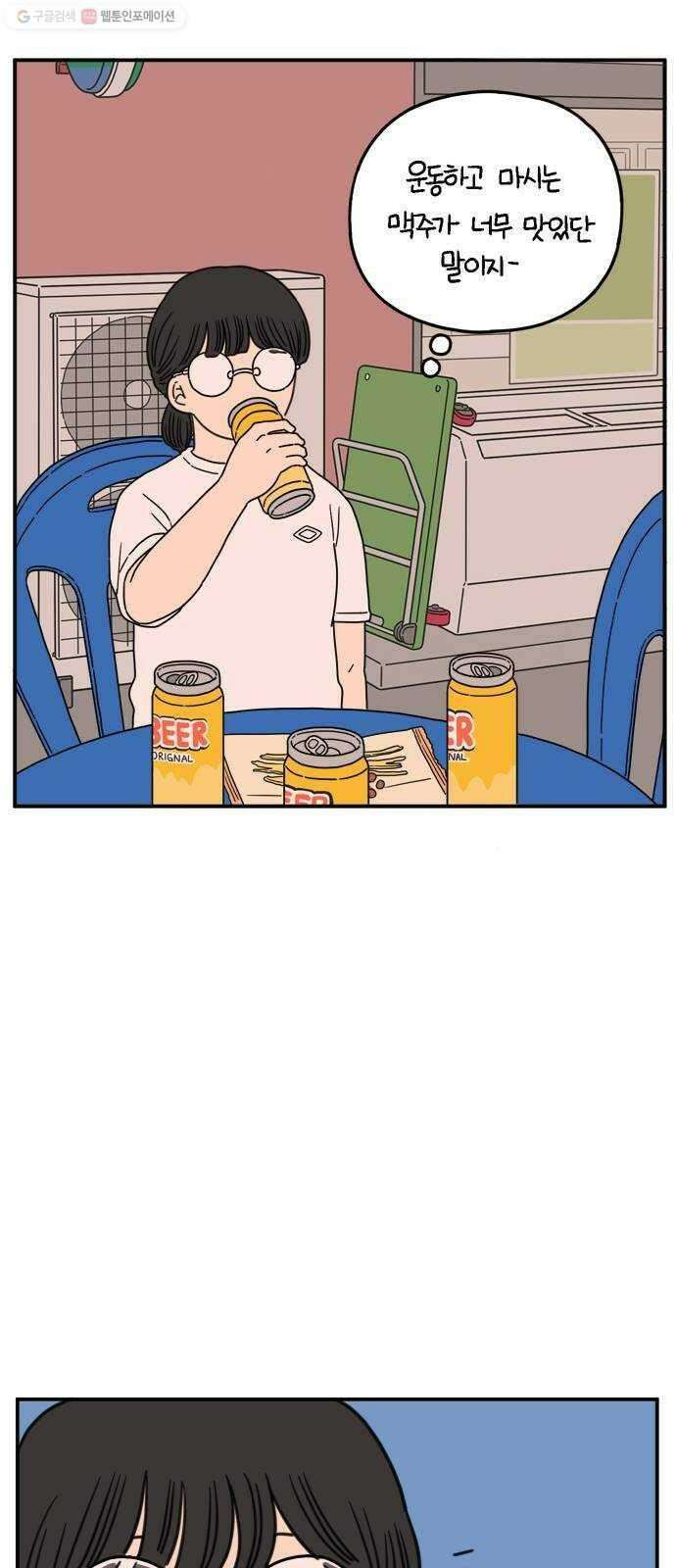 아홉수 우리들 101． 여름이 왔다 21