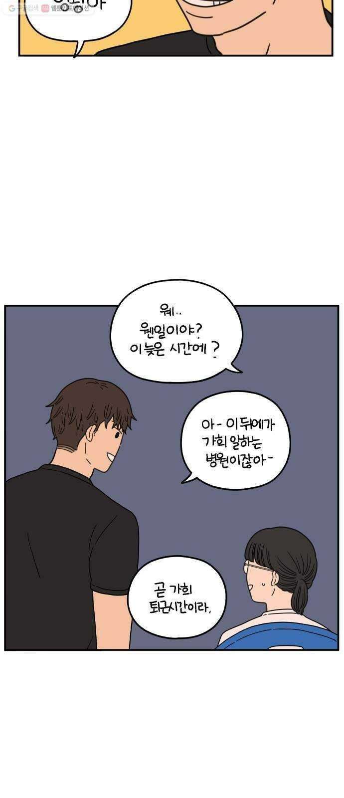 아홉수 우리들 101． 여름이 왔다 24