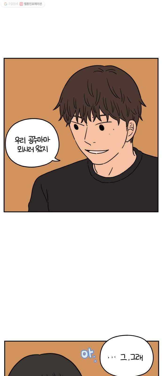 아홉수 우리들 101． 여름이 왔다 25