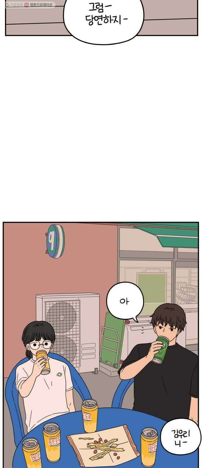 아홉수 우리들 101． 여름이 왔다 28