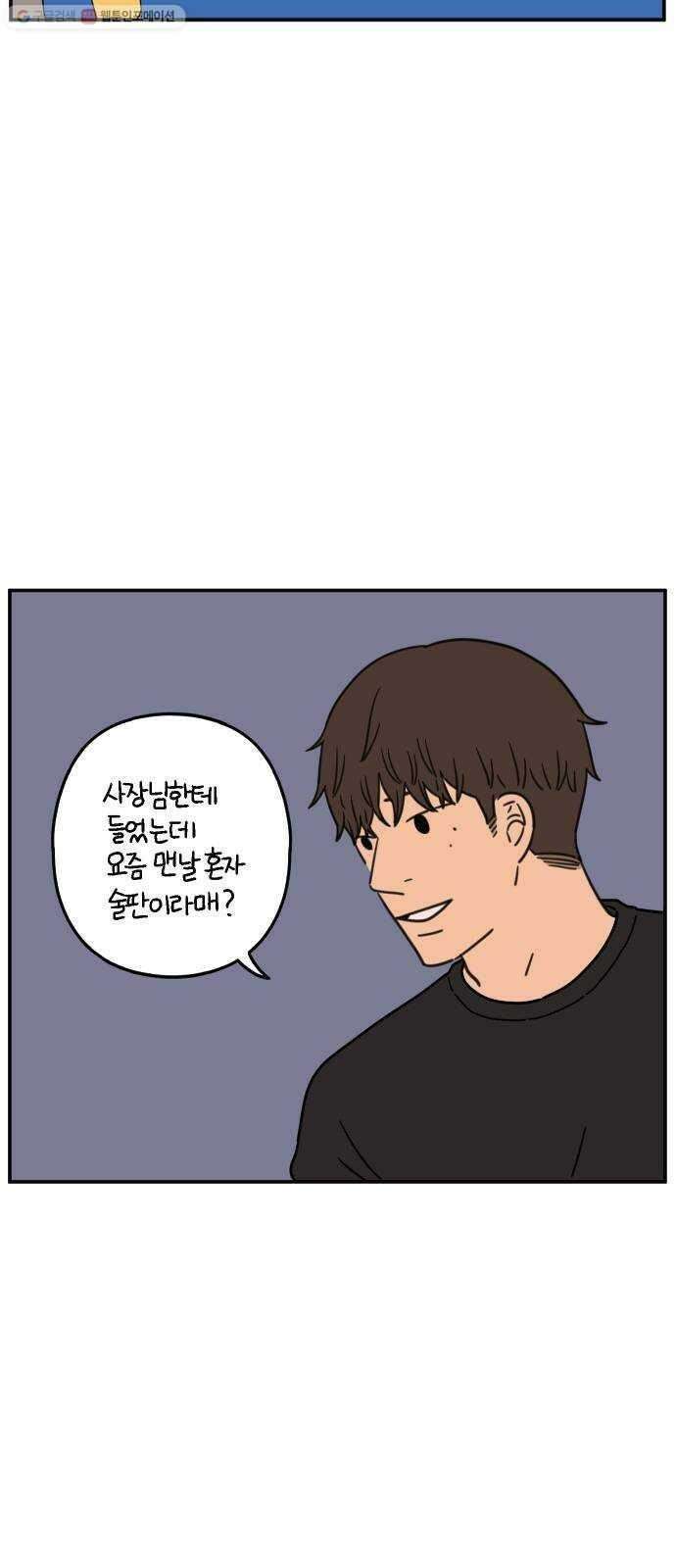 아홉수 우리들 101． 여름이 왔다 29
