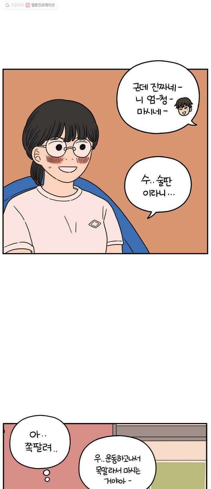 아홉수 우리들 101． 여름이 왔다 30