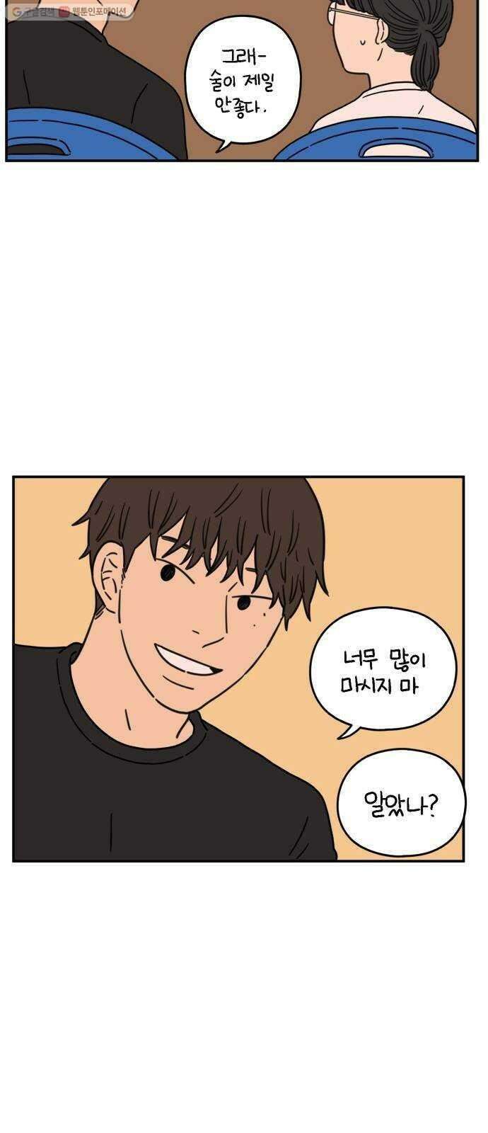 아홉수 우리들 101． 여름이 왔다 32