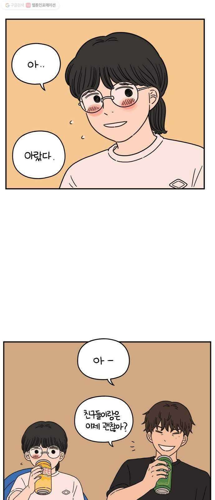 아홉수 우리들 101． 여름이 왔다 33