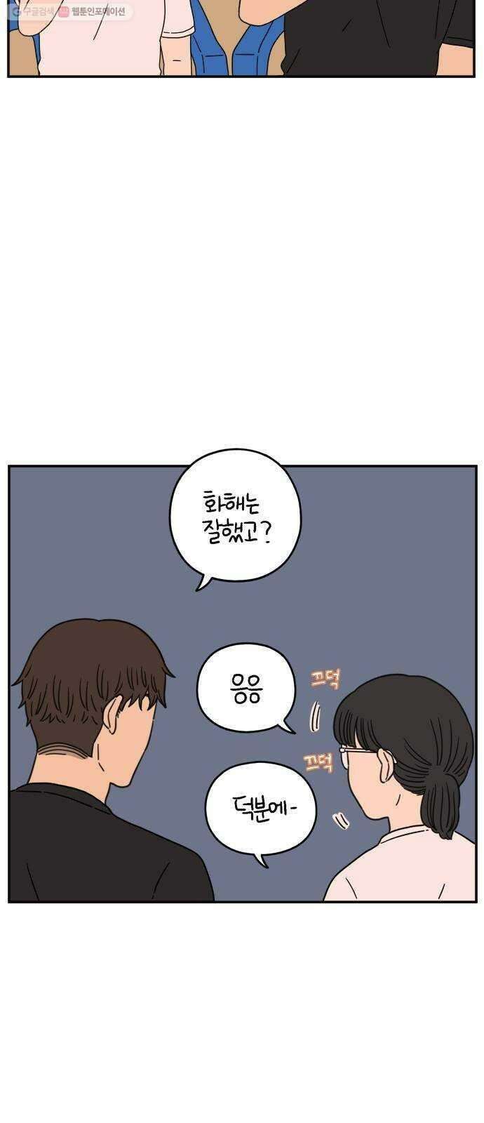 아홉수 우리들 101． 여름이 왔다 34