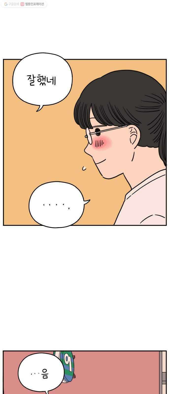 아홉수 우리들 101． 여름이 왔다 35