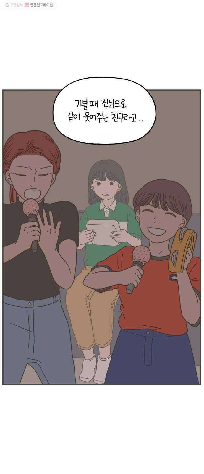 아홉수 우리들 101． 여름이 왔다 38