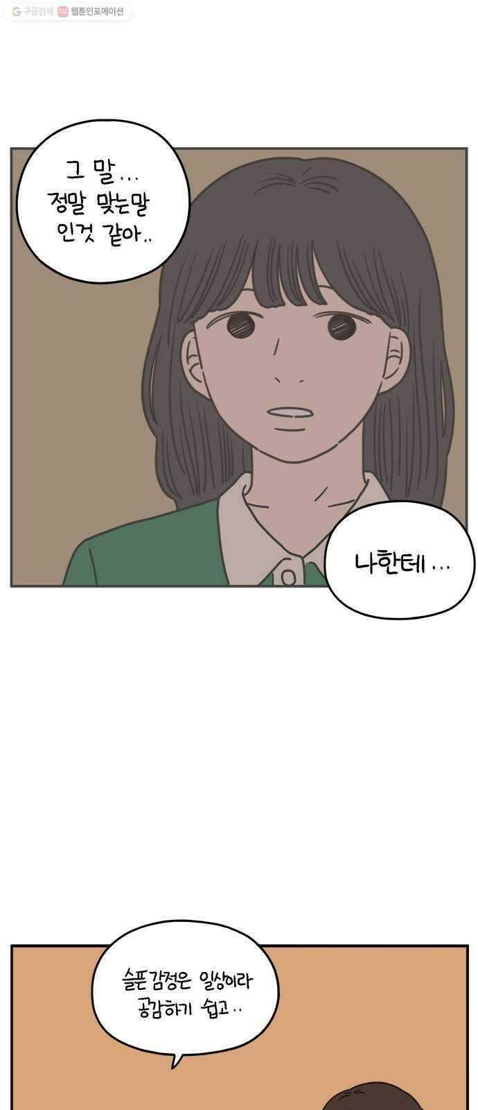 아홉수 우리들 101． 여름이 왔다 39