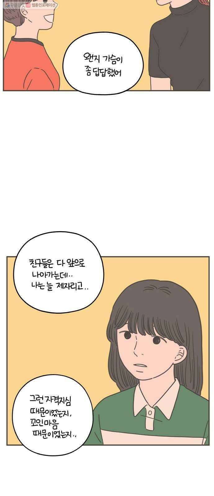 아홉수 우리들 101． 여름이 왔다 41