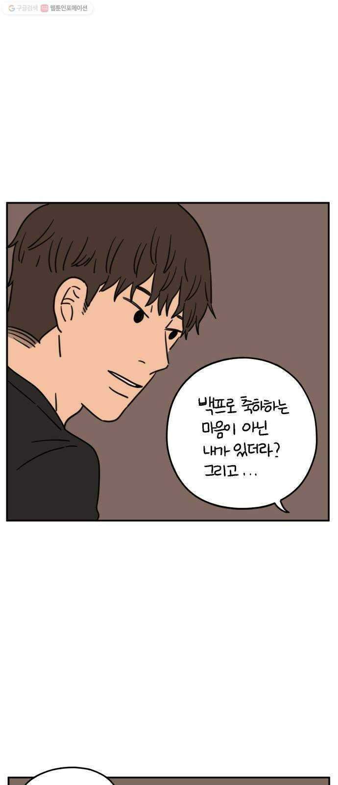 아홉수 우리들 101． 여름이 왔다 42