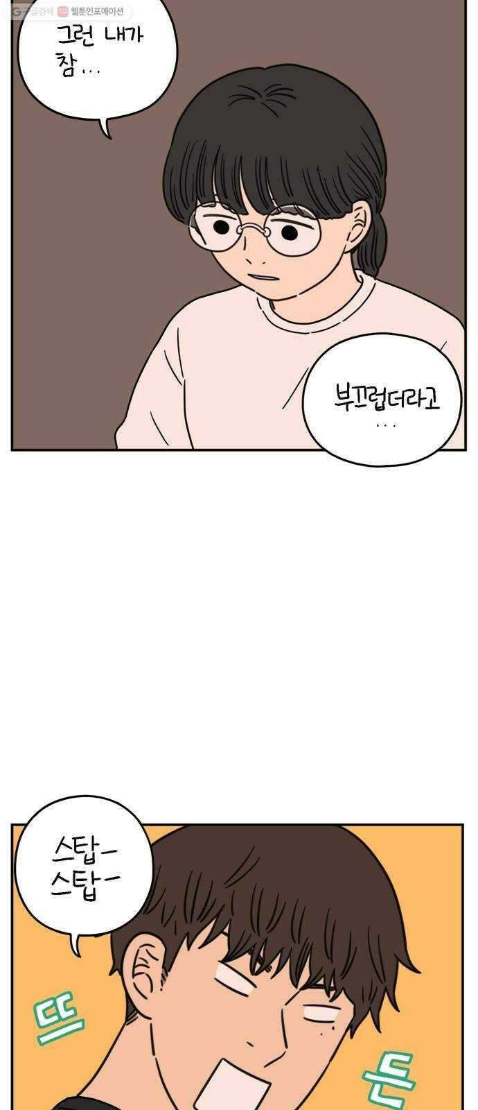아홉수 우리들 101． 여름이 왔다 43