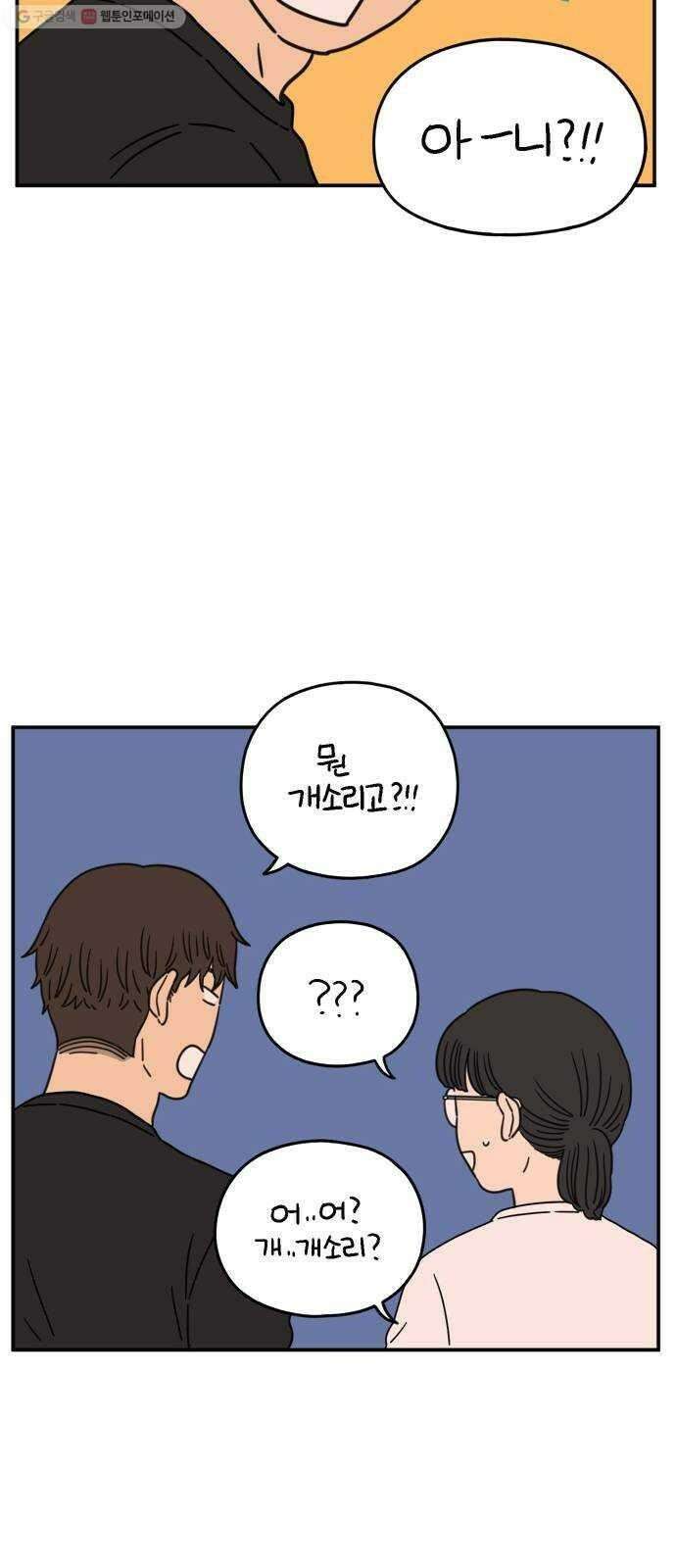 아홉수 우리들 101． 여름이 왔다 44