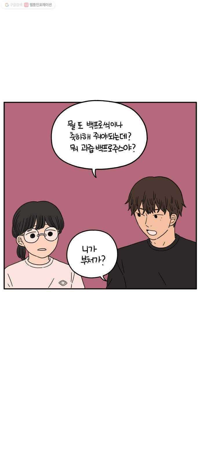 아홉수 우리들 101． 여름이 왔다 45