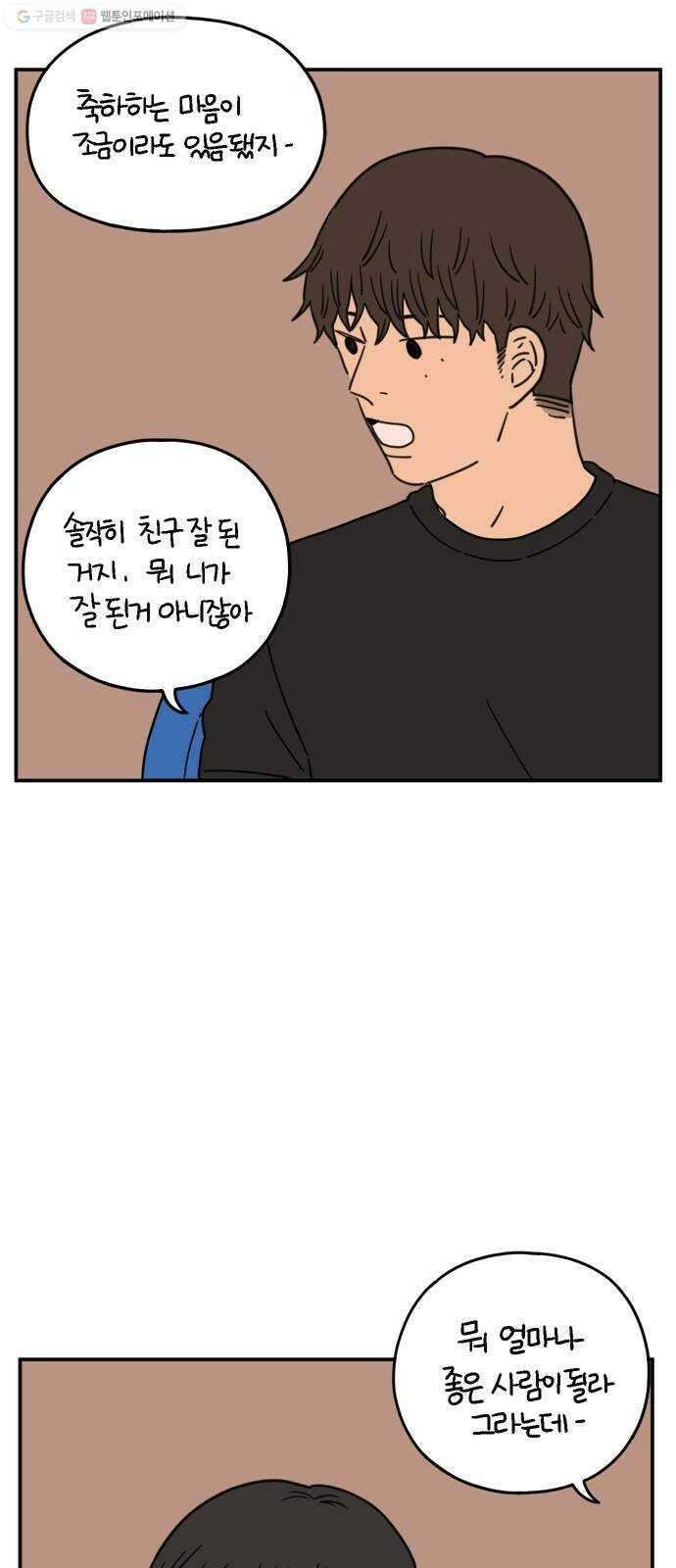 아홉수 우리들 101． 여름이 왔다 46
