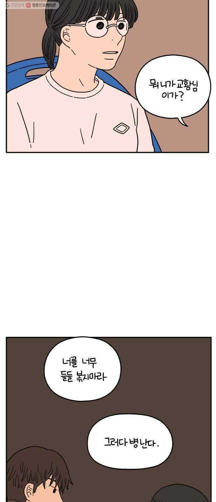 아홉수 우리들 101． 여름이 왔다 47