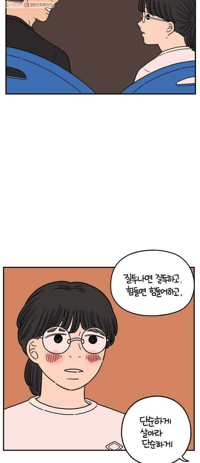 아홉수 우리들 101． 여름이 왔다 48